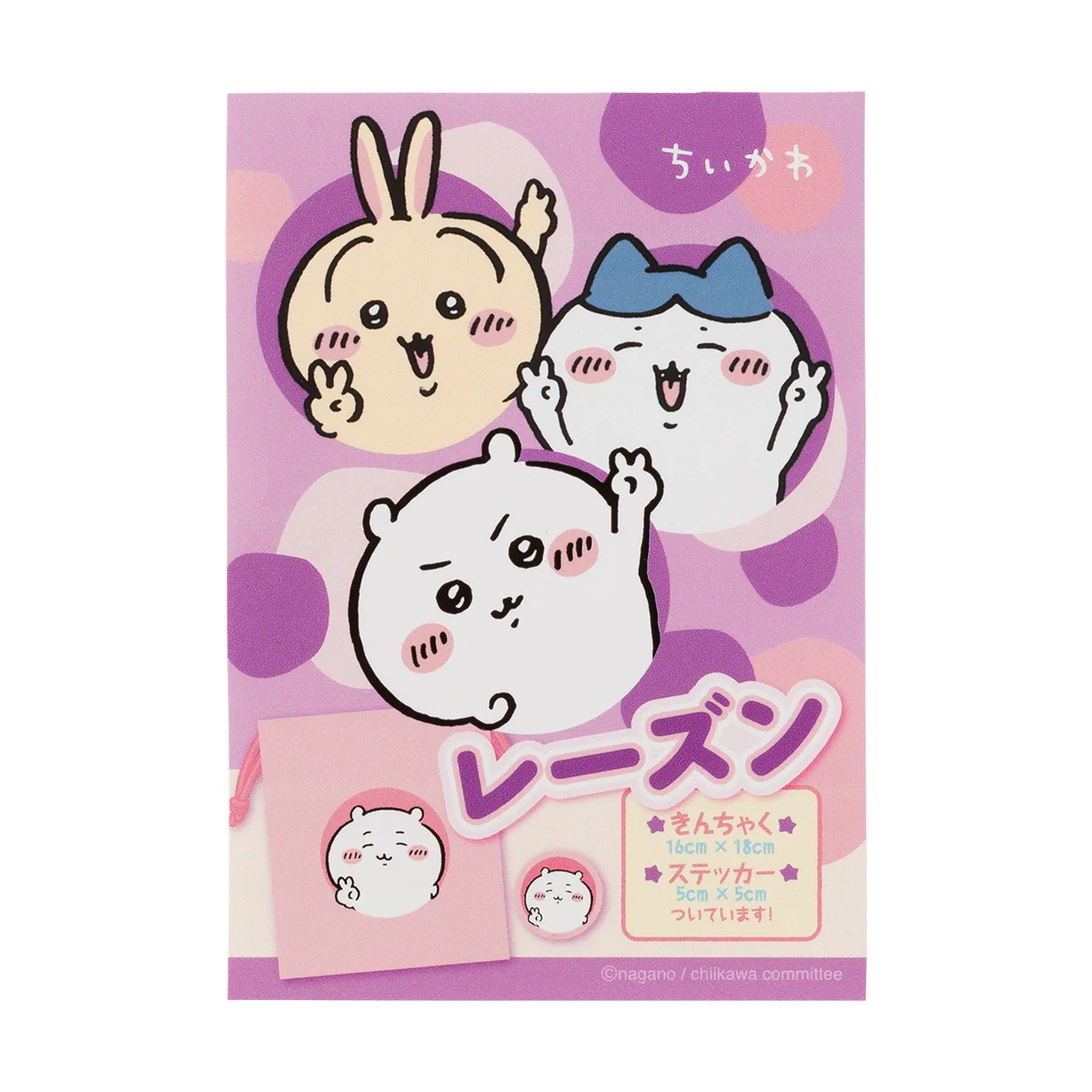【50%OFF】ちいかわ ちいかわ達のレーズンと巾着（ステッカー付）（ぴーすなちいかわ） - Image 8