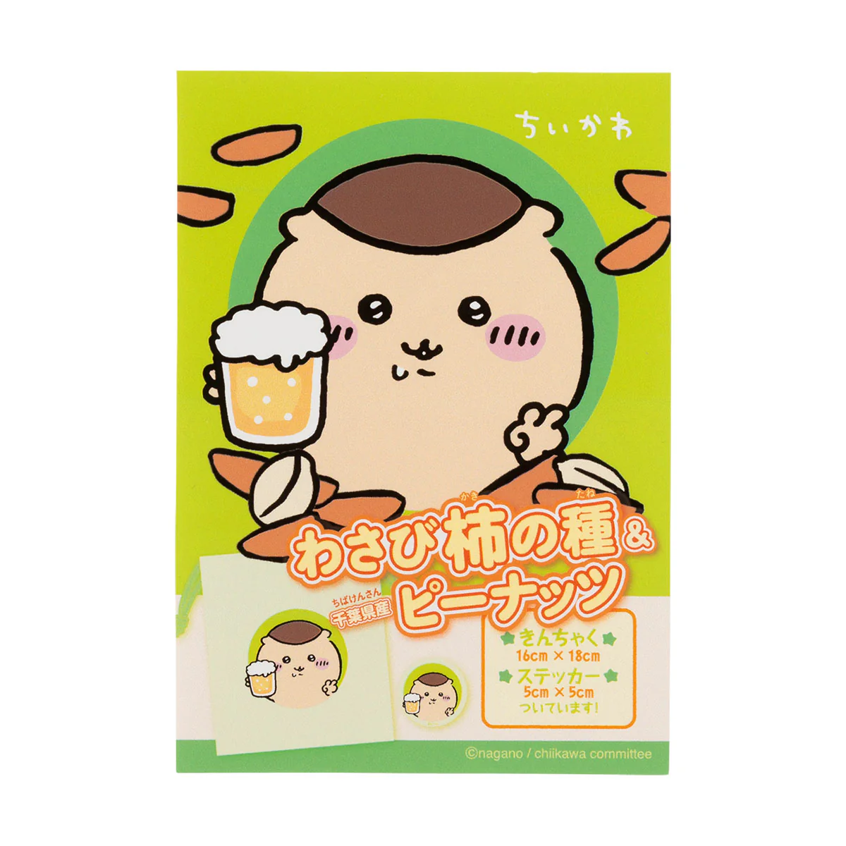 ちいかわ くりまんじゅうのわさび柿ピーと巾着（ステッカー付）（ぴーすなくりまんじゅう） - Image 8