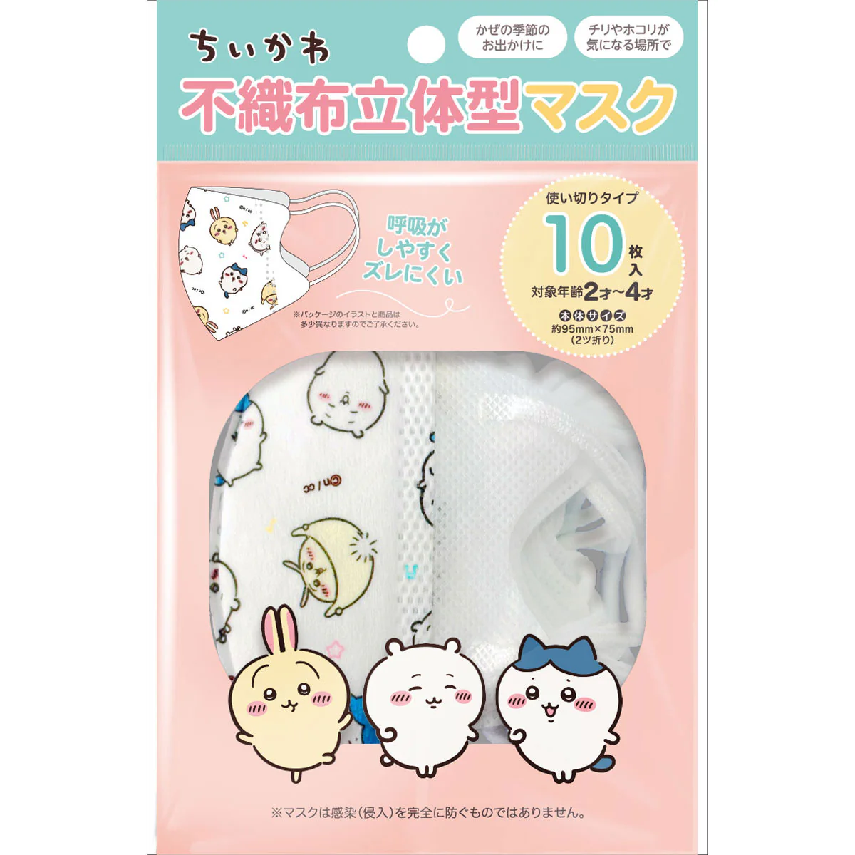 ちいかわ 立体マスク 10枚 幼児用サイズ（なかよし） - Image 2