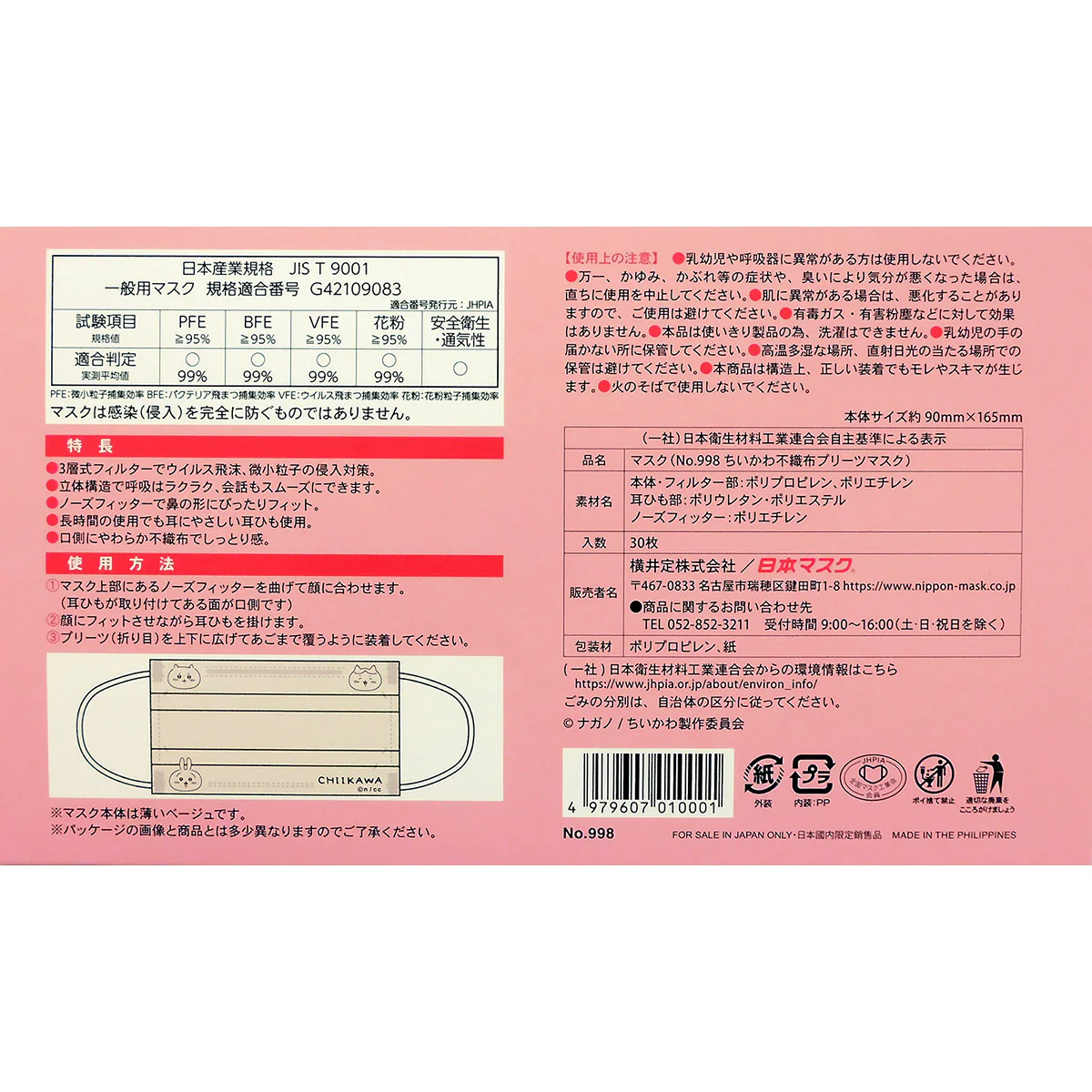 ちいかわ 30枚入りBOXマスク - Image 5