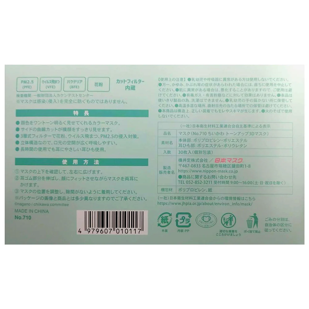ちいかわ トーンアップ3Dマスク 30枚（ふつうサイズ） - Image 6