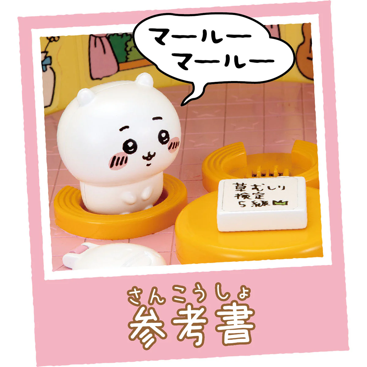 ちいかわ ゆめのむちゃでかおしゃべりプリンハウス - Image 6