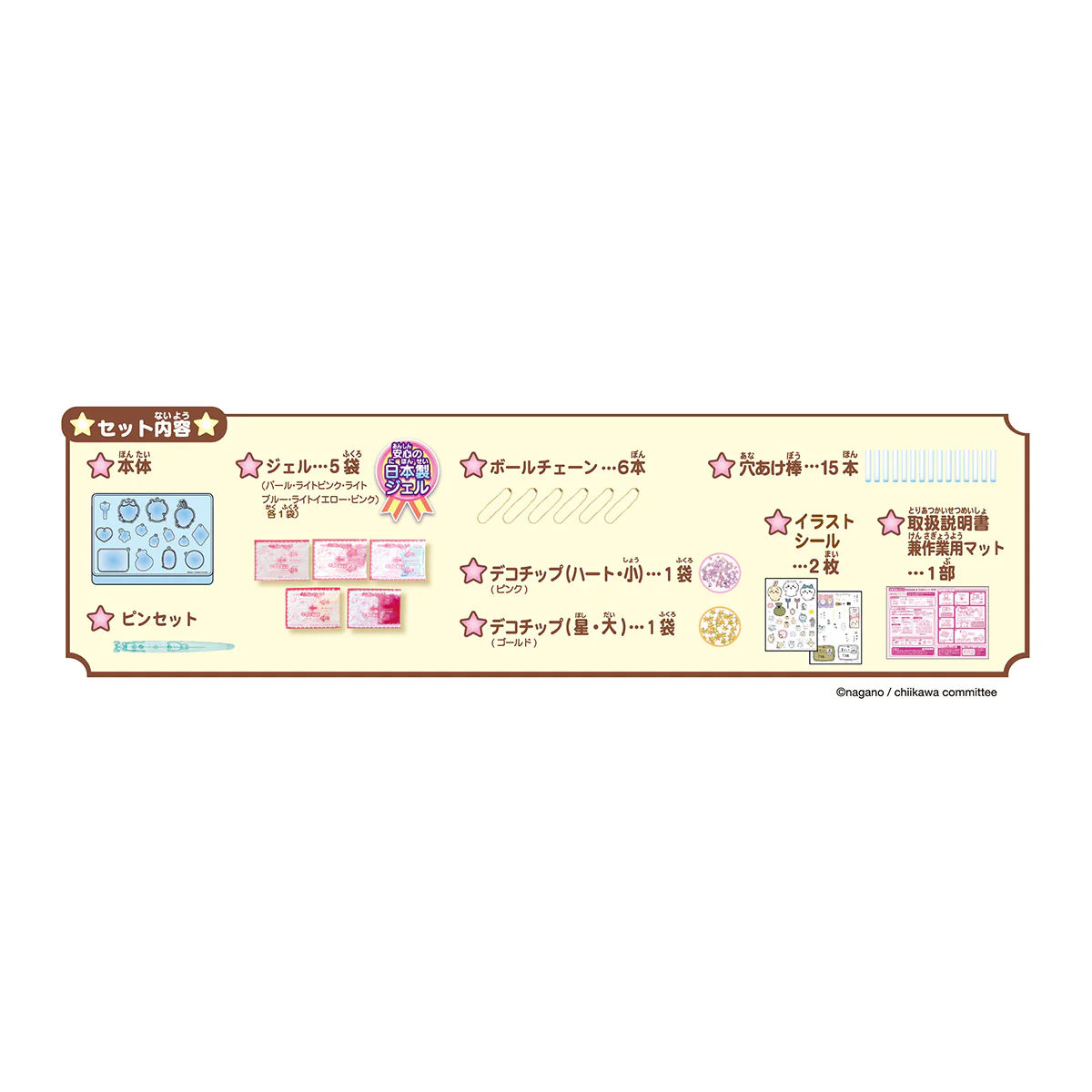 ちいかわ ぷにジェル むちゃぷにセット - Image 6