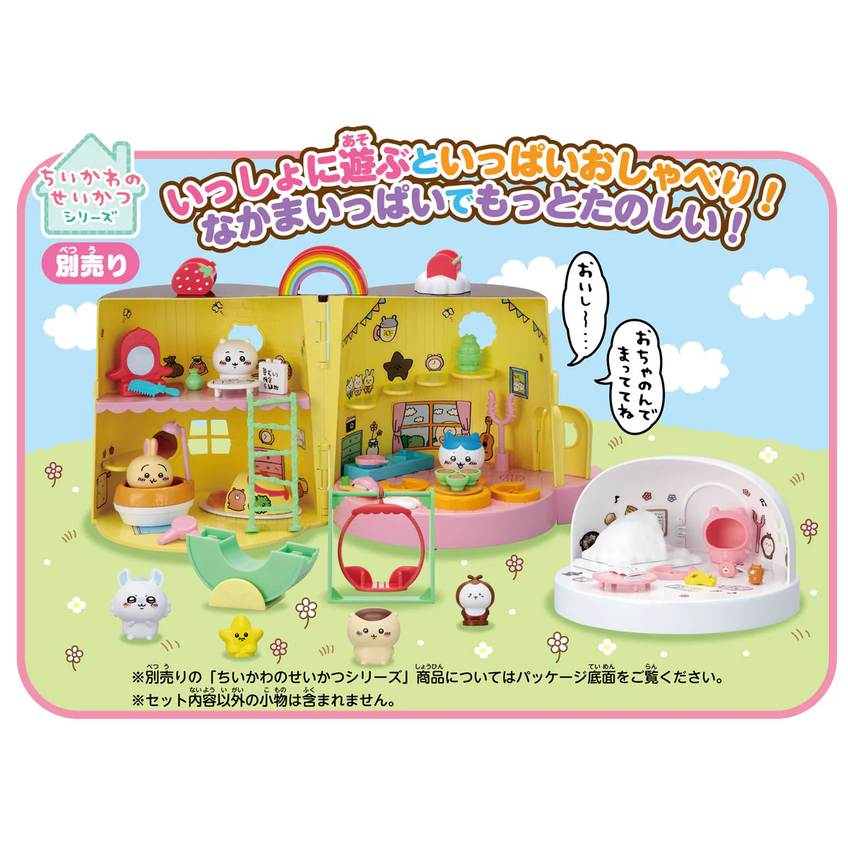 ちいかわ あそびにおいでよ！おしゃべりするよ！ちいかわのおうち - Image 10