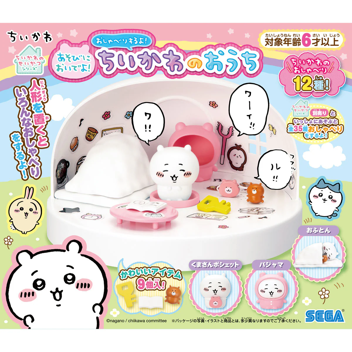 ちいかわ あそびにおいでよ！おしゃべりするよ！ちいかわのおうち - Image 2