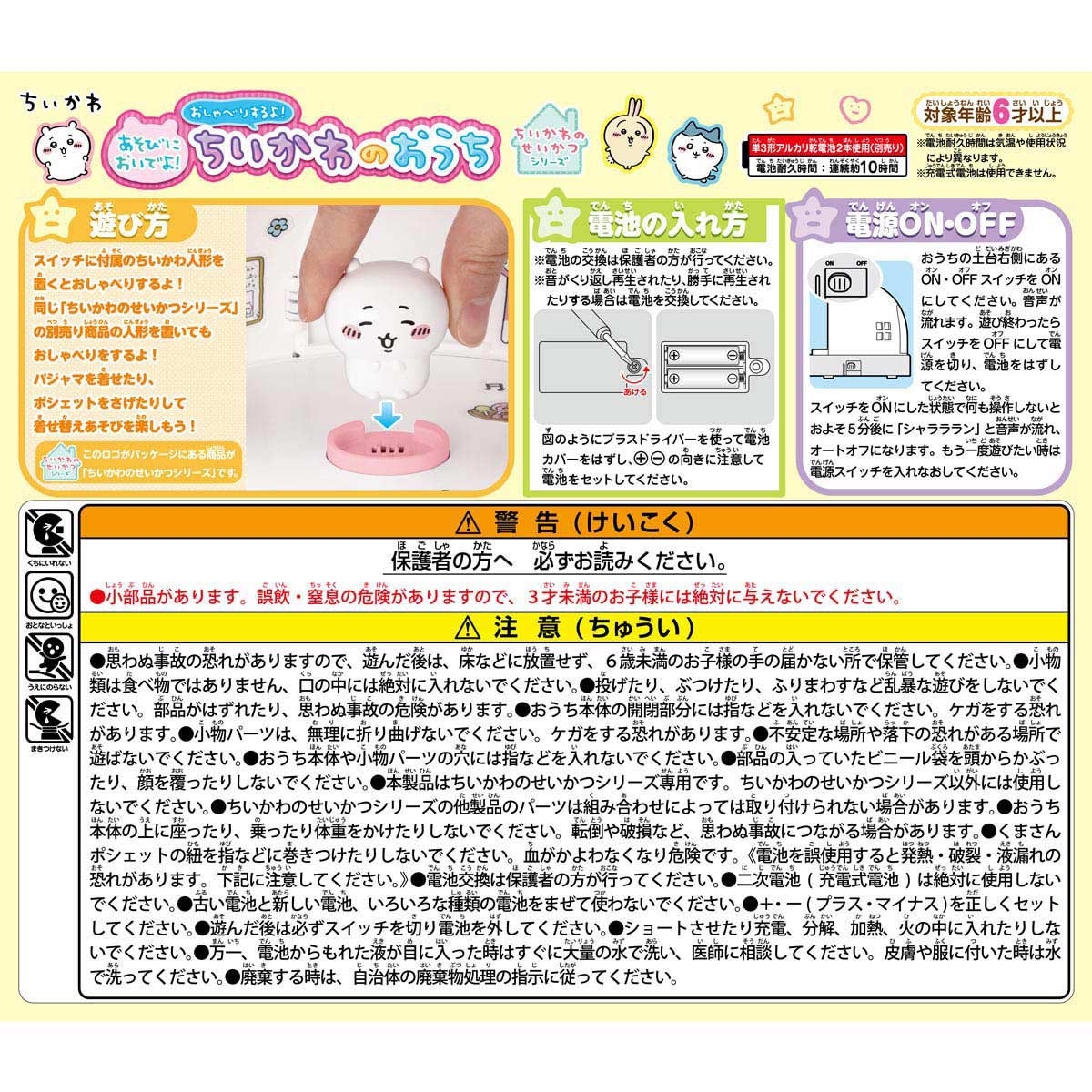ちいかわ あそびにおいでよ！おしゃべりするよ！ちいかわのおうち - Image 3