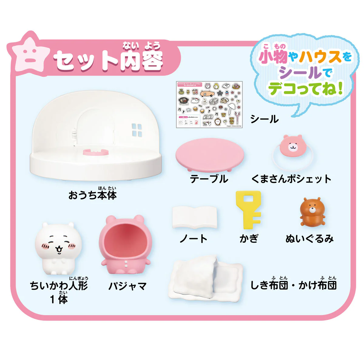 ちいかわ あそびにおいでよ！おしゃべりするよ！ちいかわのおうち - Image 4