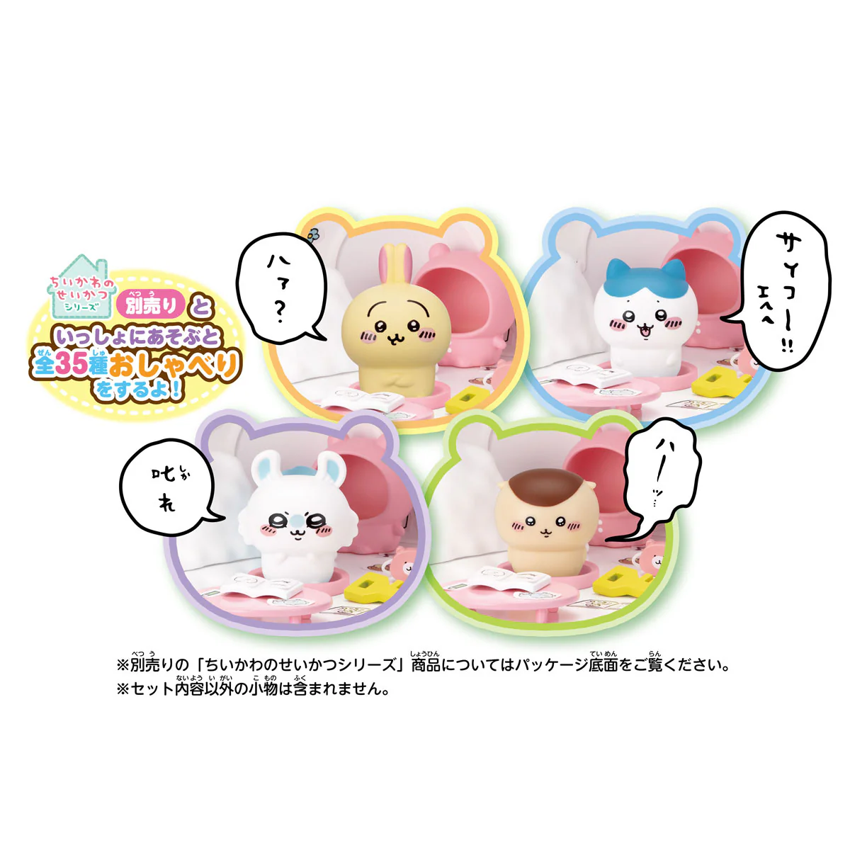 ちいかわ あそびにおいでよ！おしゃべりするよ！ちいかわのおうち - Image 8