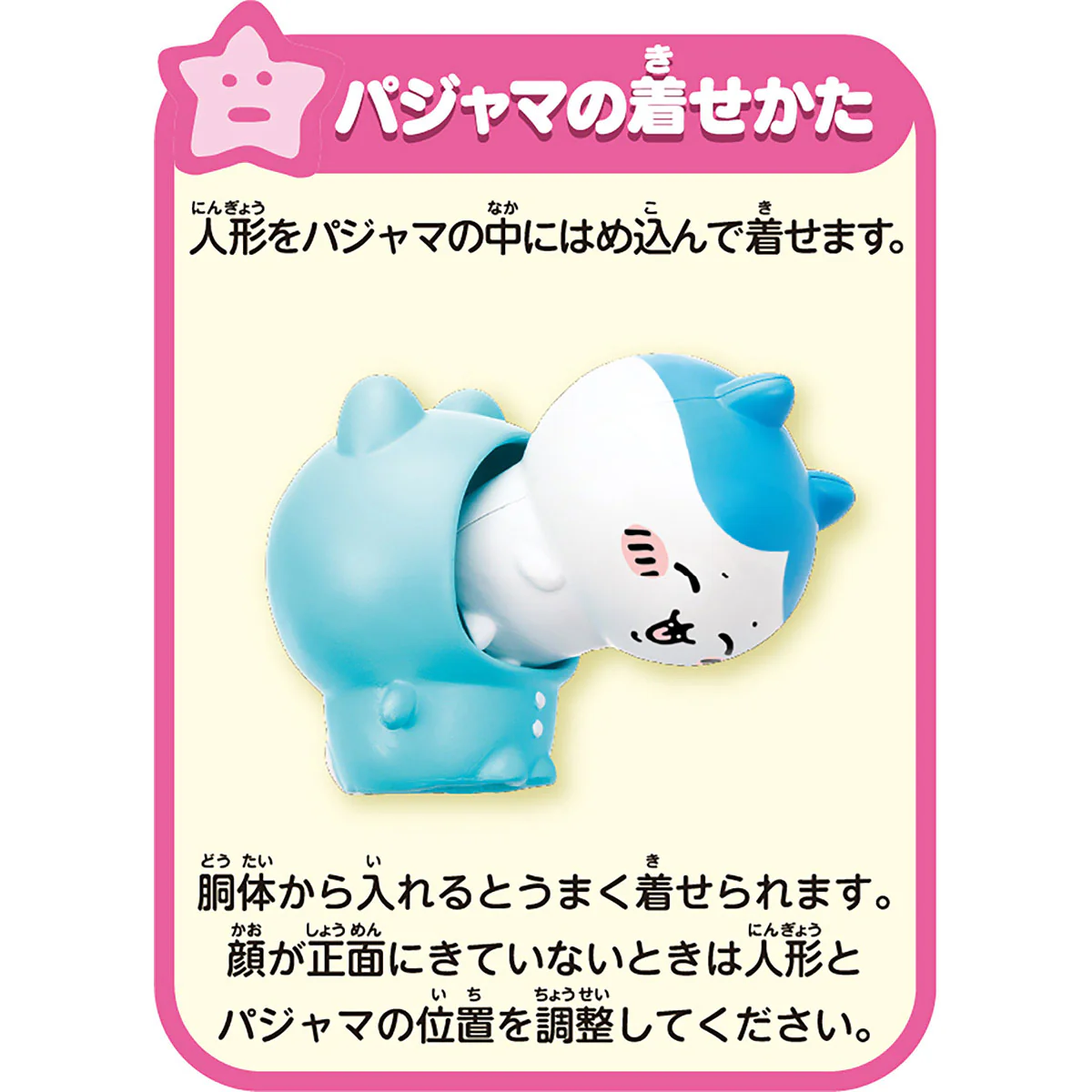 ちいかわ あそびにおいでよ！おしゃべりするよ！ハチワレのおうち - Image 12
