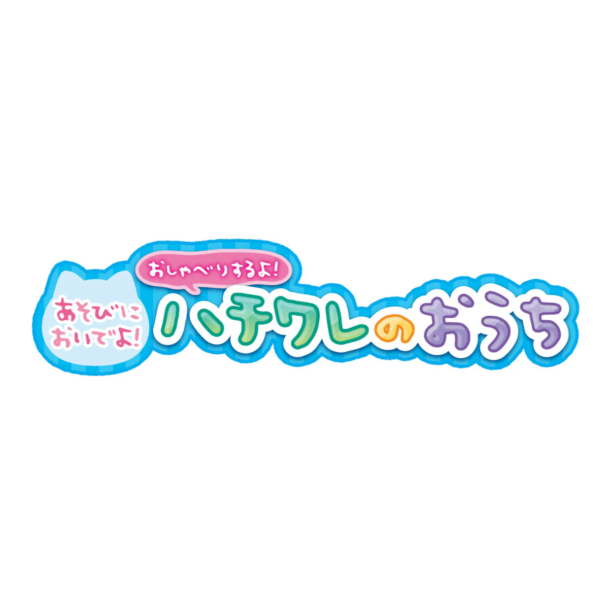 ちいかわ あそびにおいでよ！おしゃべりするよ！ハチワレのおうち - Image 24