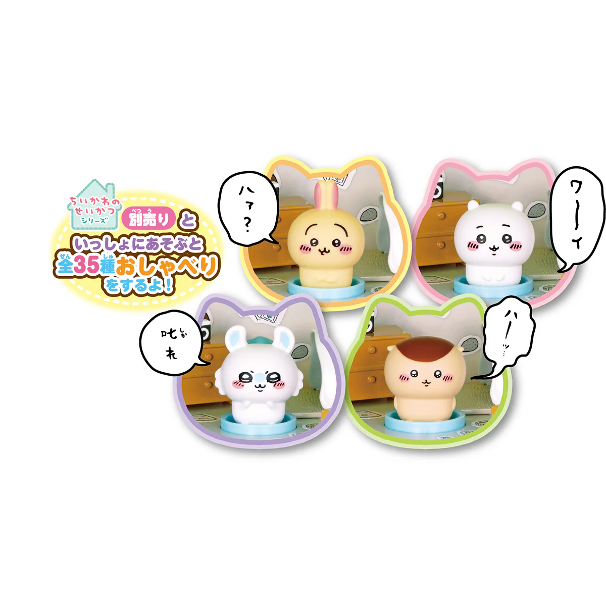 ちいかわ あそびにおいでよ！おしゃべりするよ！ハチワレのおうち - Image 26