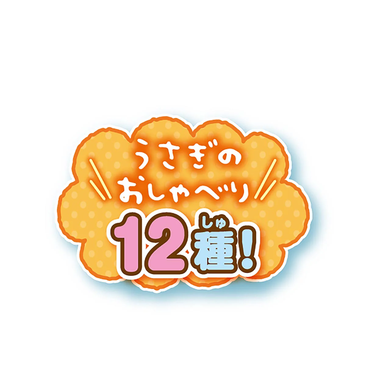 ちいかわ あそびにおいでよ！おしゃべりするよ！うさぎのどら焼きベッド - Image 10