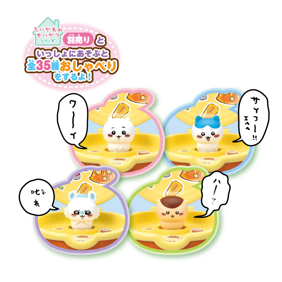 ちいかわ あそびにおいでよ！おしゃべりするよ！うさぎのどら焼きベッド - Image 15