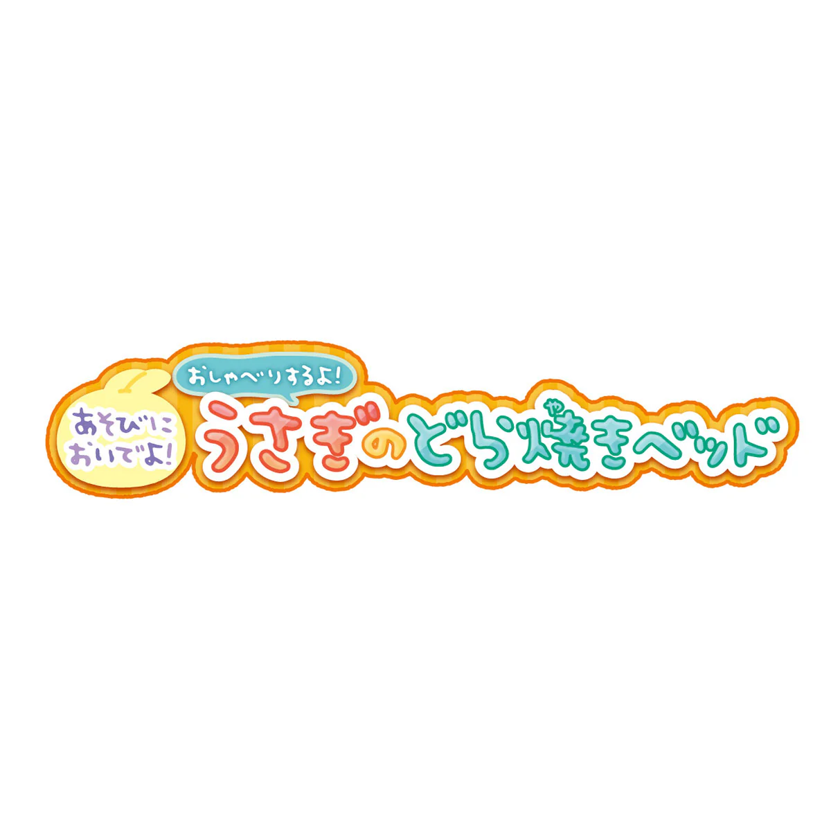 ちいかわ あそびにおいでよ！おしゃべりするよ！うさぎのどら焼きベッド - Image 18