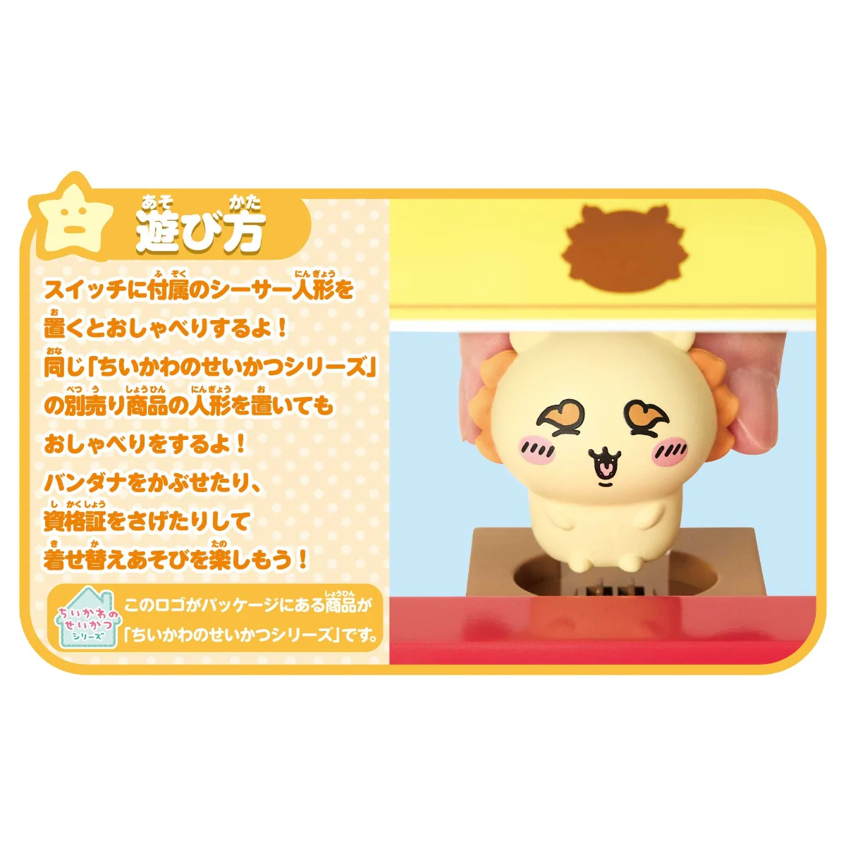 ちいかわ あそびにおいでよ！おしゃべりするよ！シーサーのラーメン屋さん - Image 24