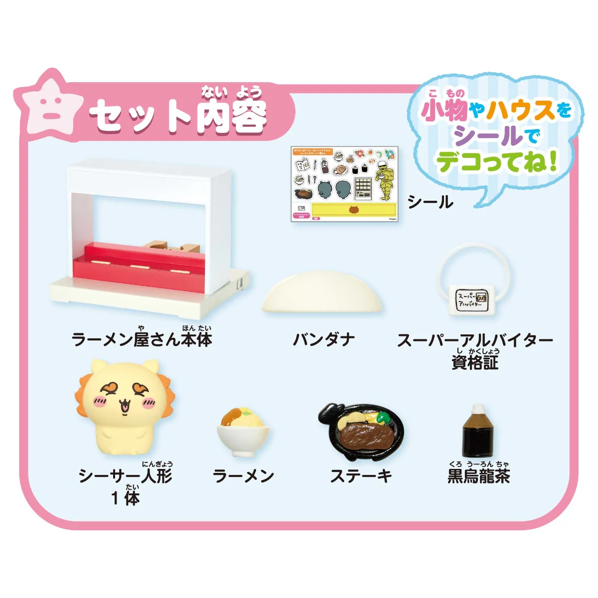 ちいかわ あそびにおいでよ！おしゃべりするよ！シーサーのラーメン屋さん - Image 25