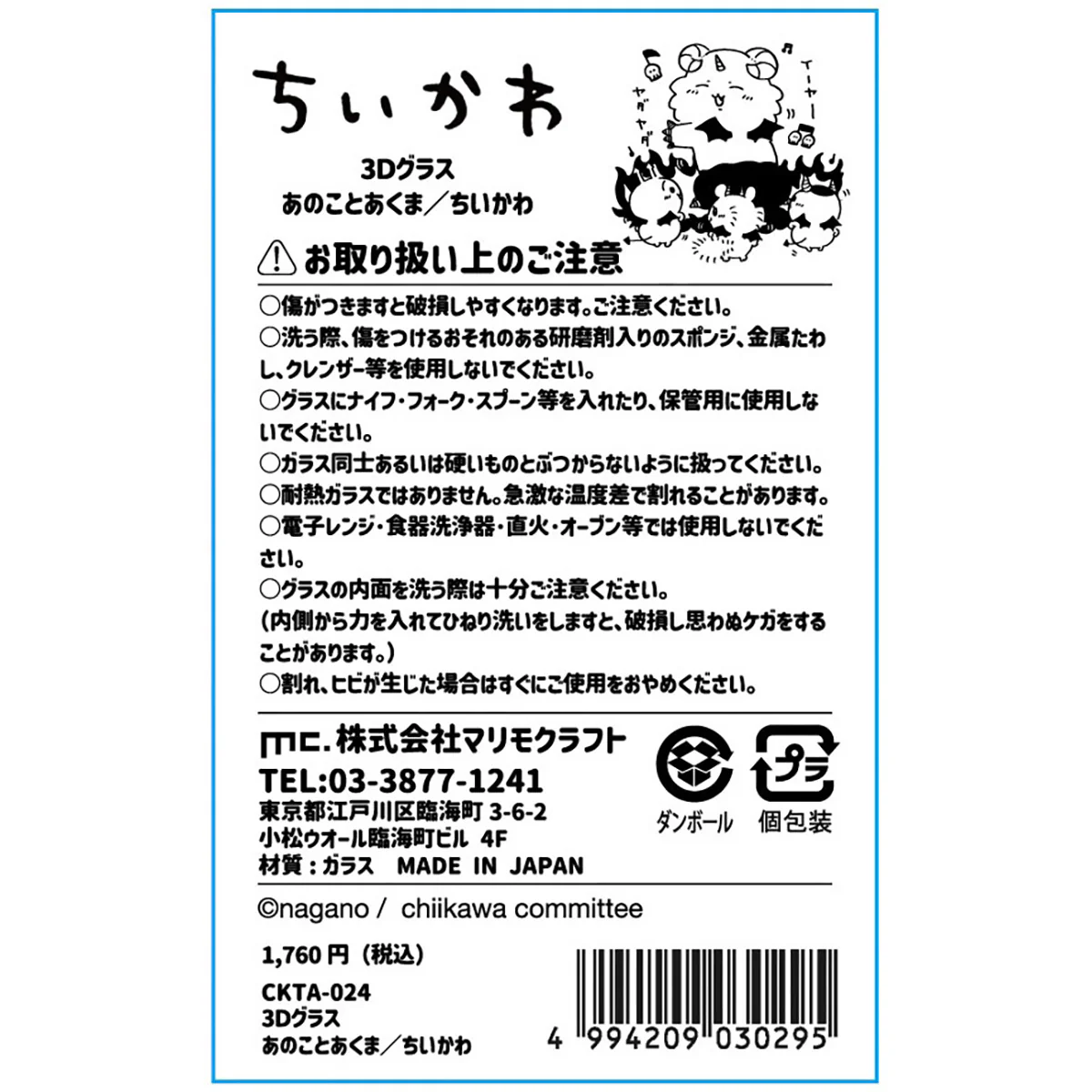 ちいかわ てんし♡あくま 3Dグラス（あのことあくま） - Image 4