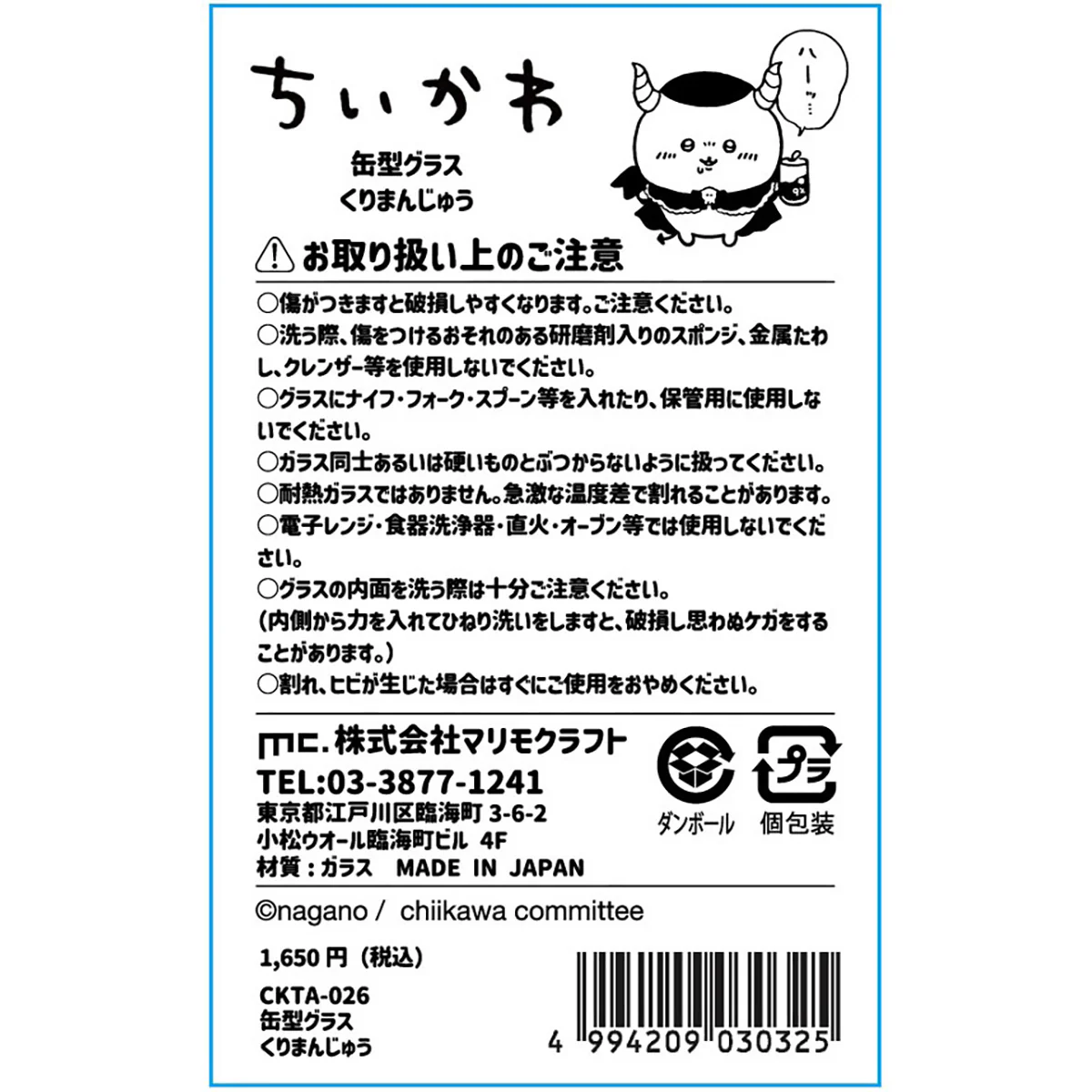 ちいかわ てんし♡あくま 缶型グラス（くりまんじゅう） - Image 2