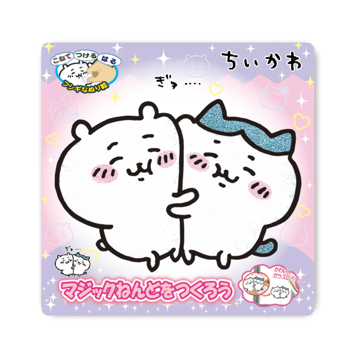 ちいかわ マジックねんど（ちいかわ＆ハチワレ） - Image 7