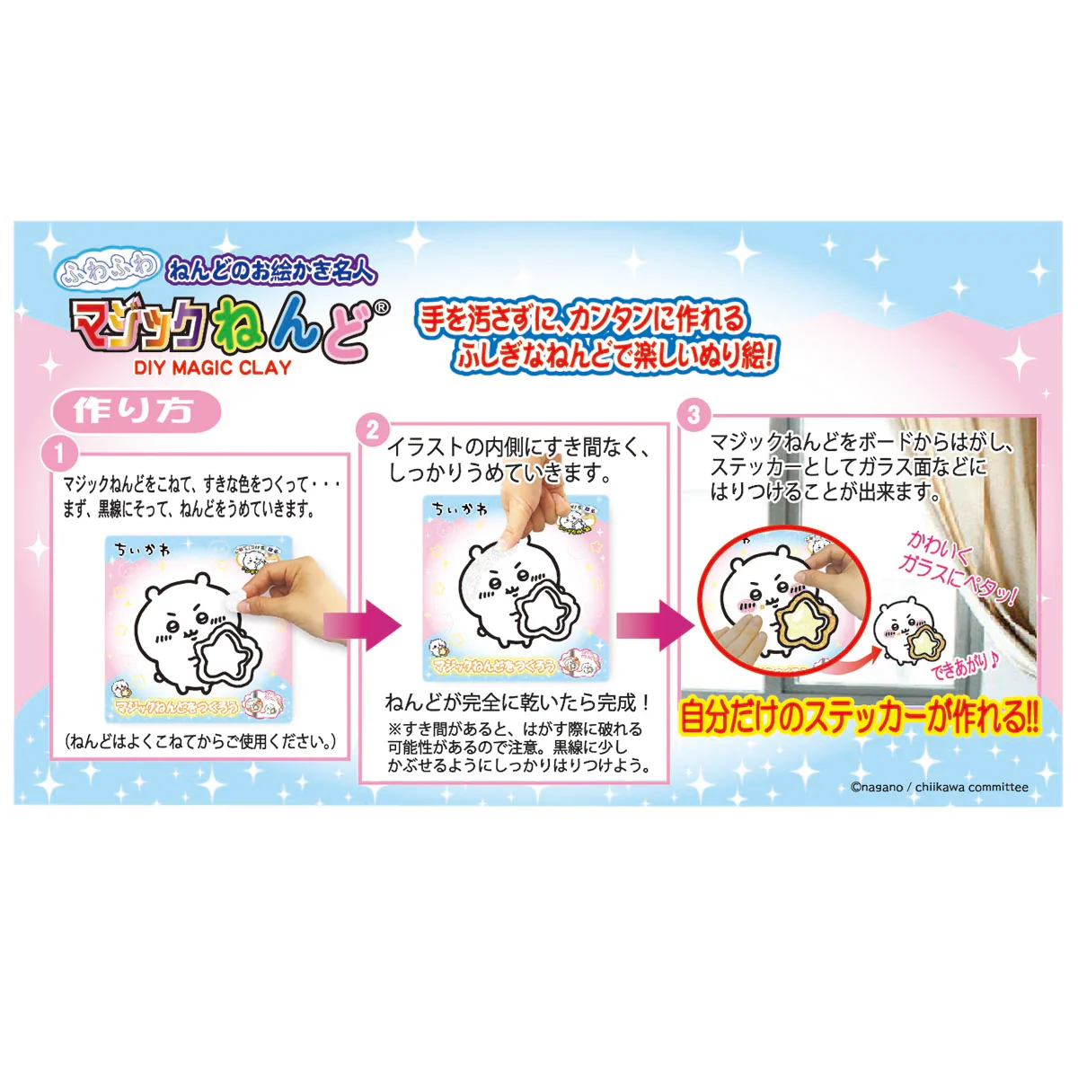 ちいかわ マジックねんど（ちいかわ） - Image 3