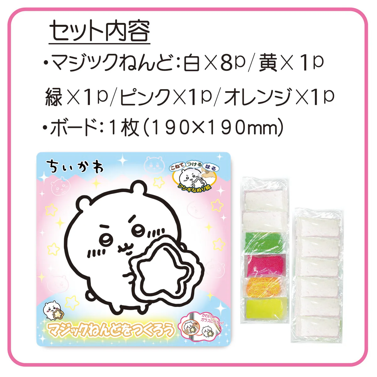 ちいかわ マジックねんど（ちいかわ） - Image 5