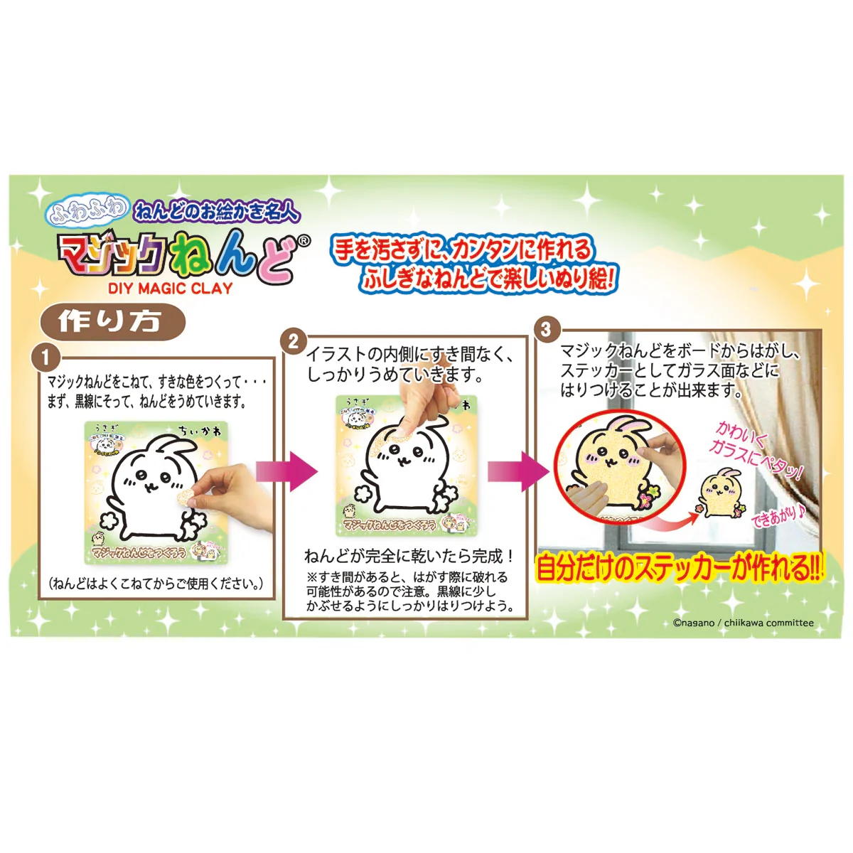 ちいかわ マジックねんど（うさぎ） - Image 3