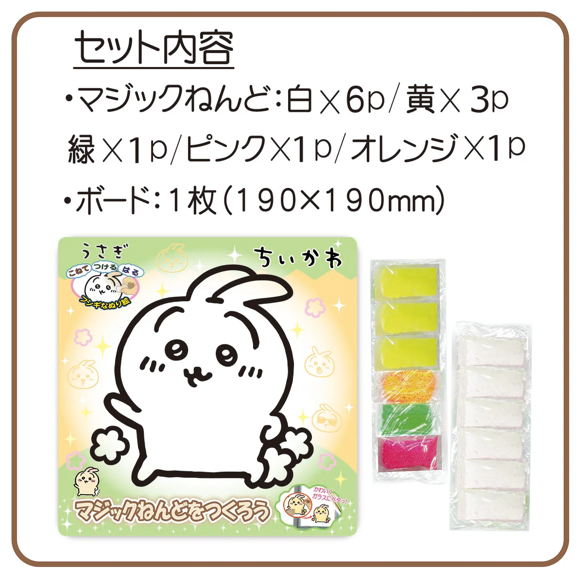 ちいかわ マジックねんど（うさぎ） - Image 5