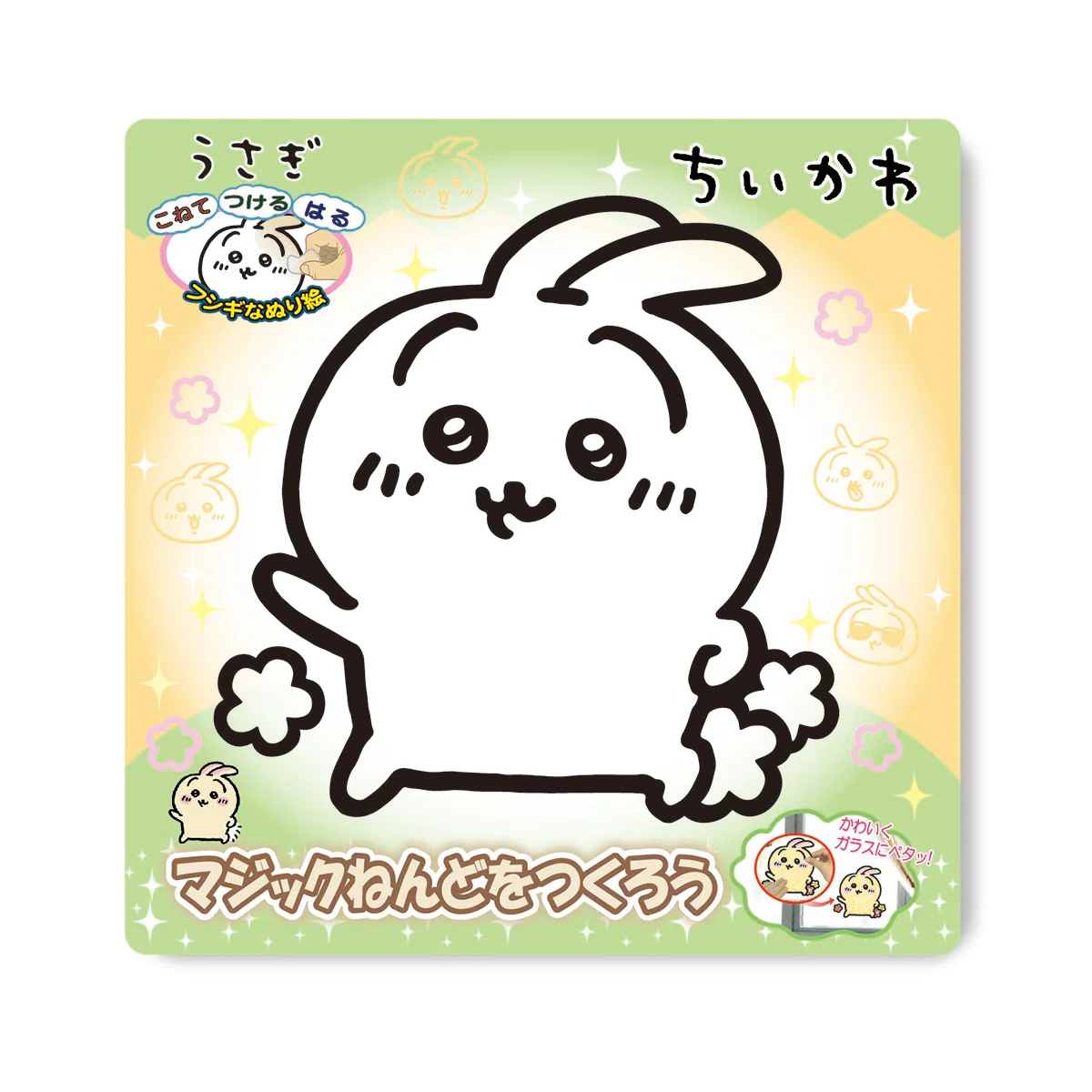 ちいかわ マジックねんど（うさぎ） - Image 6