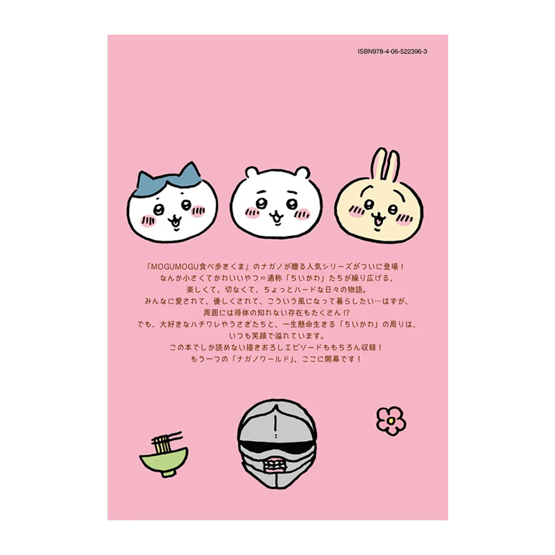 【完売】【お一人様 1冊まで】【作者ナガノさん直筆サイン入り】ちいかわ なんか小さくてかわいいやつ（1） - Image 3