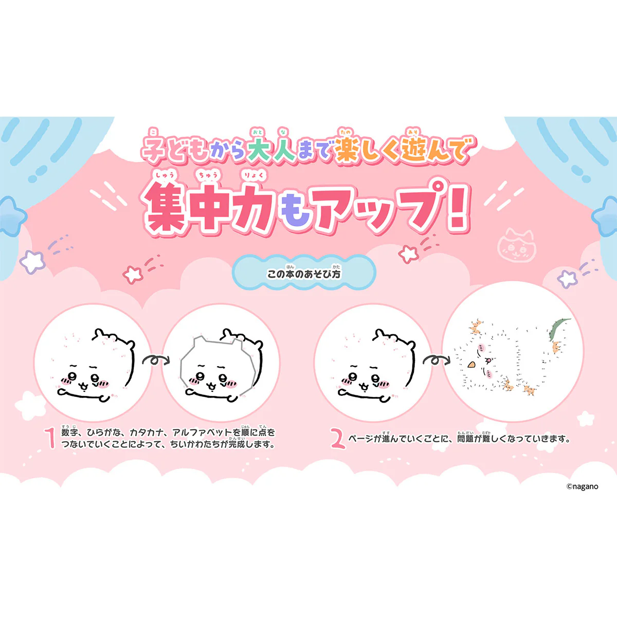ちいかわ てんつなぎ 点をつないでなんとかなれーッ！ - Image 3